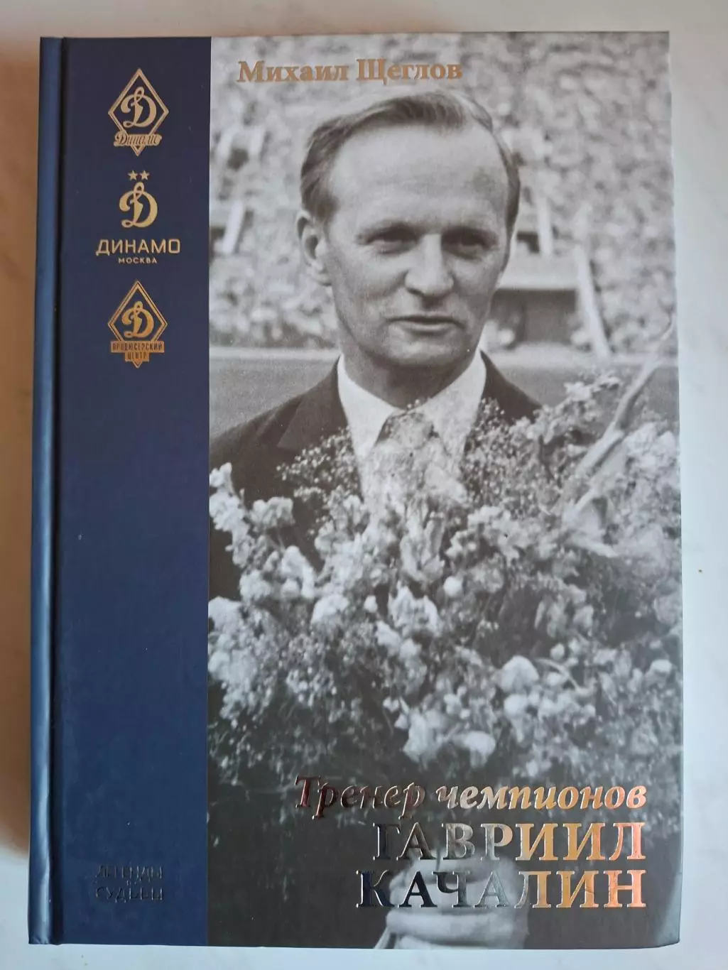 Михаил Щеглов. Тренер чемпионов Гавриил Качалин
