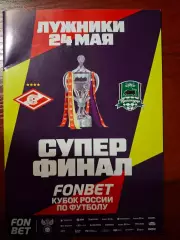 Спартак Москва - ФК Краснодар, 24.05.2026. Кубок России. Финал