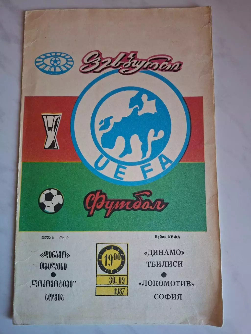 Динамо Тбилиси - Локомотив София, 1987, Кубок УЕФА