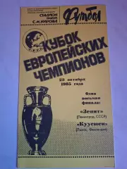 Зенит Ленинград/Санкт-Петербург - Куусюси Финляндия, 23.10.1985. Кубок чемпионов