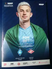 Крылья Советов Самара - Спартак Москва , 18.05.2025