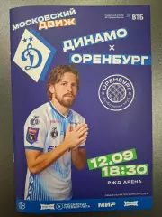 Динамо Москва - фк оренбург , 12.09.2026.