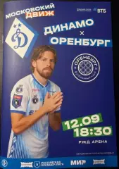 Динамо Москва - ФК Оренбург, 12.09.2026