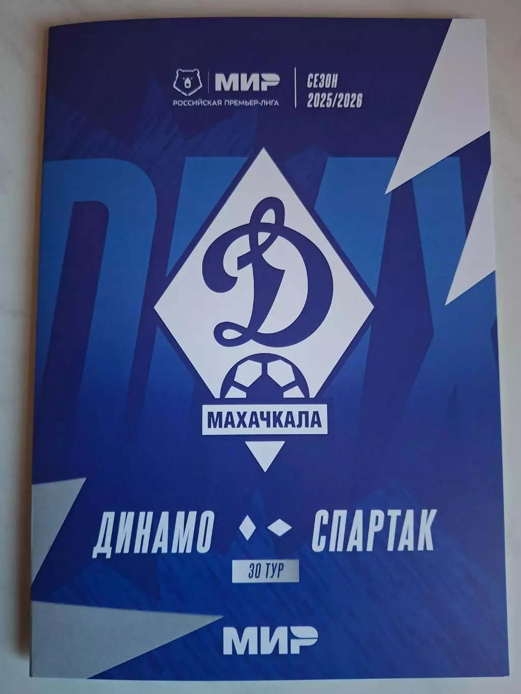 Динамо Махачкала - Спартак Москва, 17.05.2026.