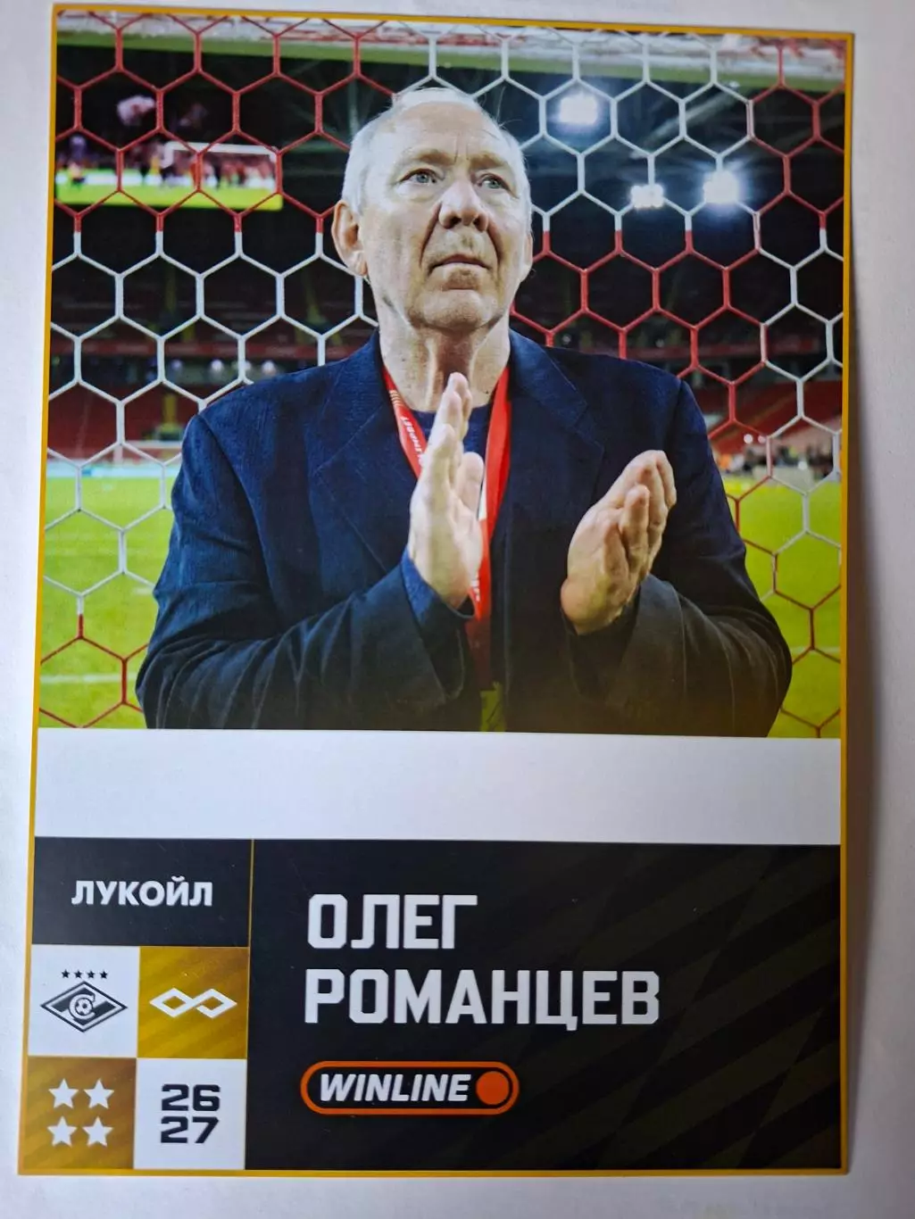 Открытка/автограф-карта. Олег Романцев (Спартак Москва)