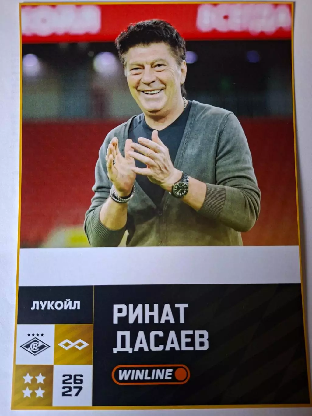Открытка/автограф-карта. Ринат Дасаев (Спартак Москва)
