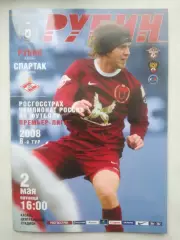 Рубин Казань - Спартак Москва. 2008