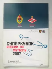 Суперкубок России 2007, ЦСКА - Спартак Москва