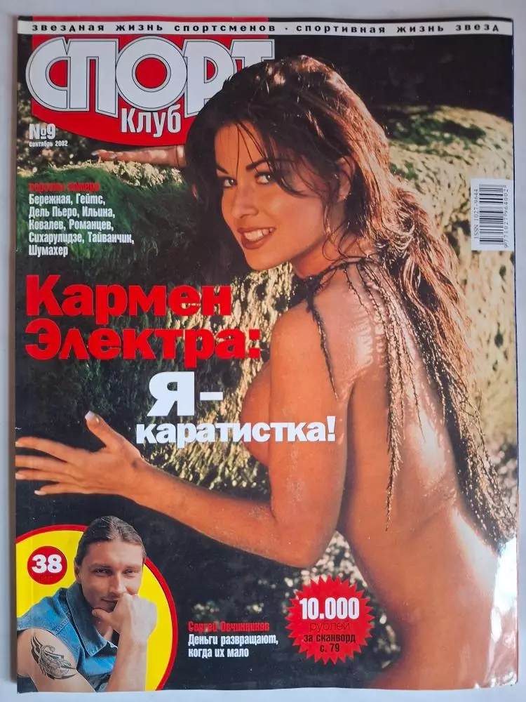 Журнал Спорт клуб (Спортклуб). 2002: №9. Олег Романцев. Сергей Овчинников