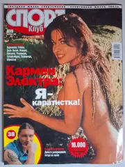 Журнал Спорт клуб (Спортклуб). 2002: №9. Олег Романцев. Сергей Овчинников