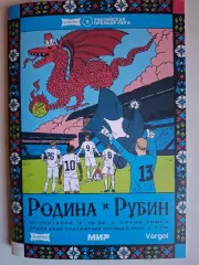 Родина Москва - Рубин Казань, 16.09.2026