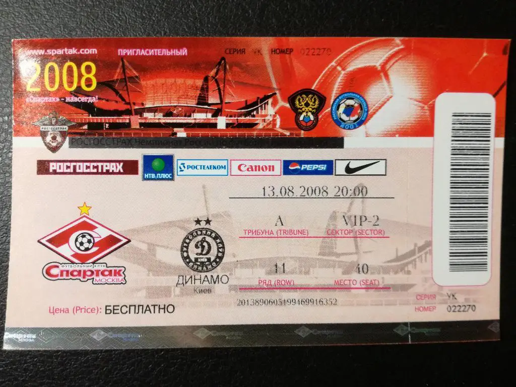 Спартак Москва - Динамо Киев 2008. Лига чемпионов