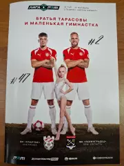 Спартак Кострома - Ленинградец 17.10.2026
