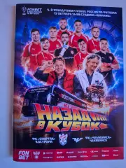 Спартак Кострома - ФК Челябинск, 13.10.2026. Кубок России