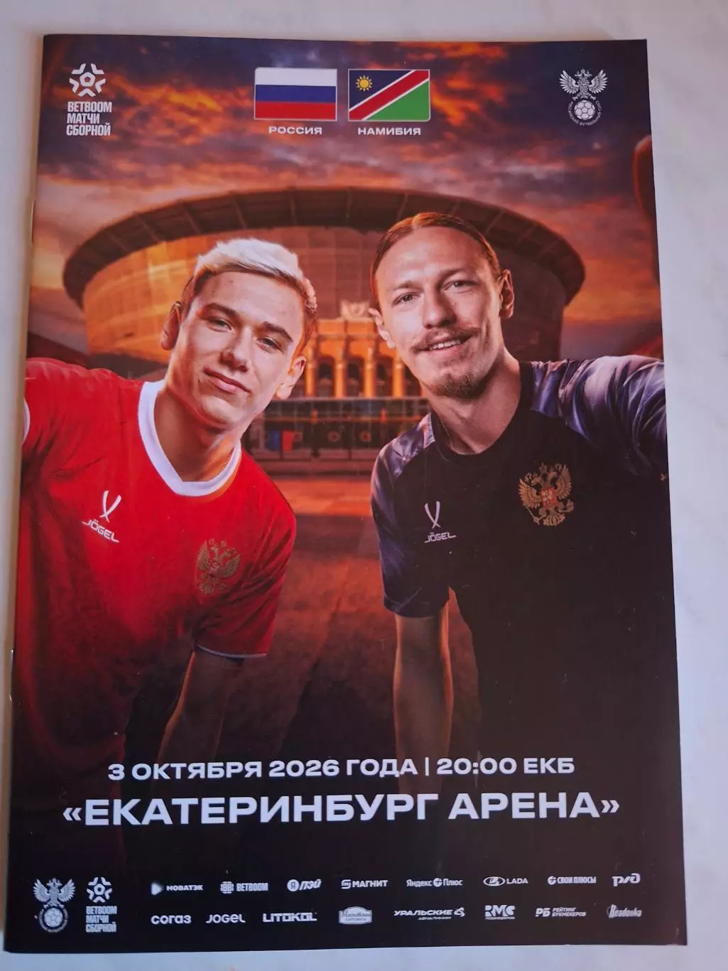 Россия -Намибия, 2026