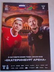 Россия -Намибия, 2026