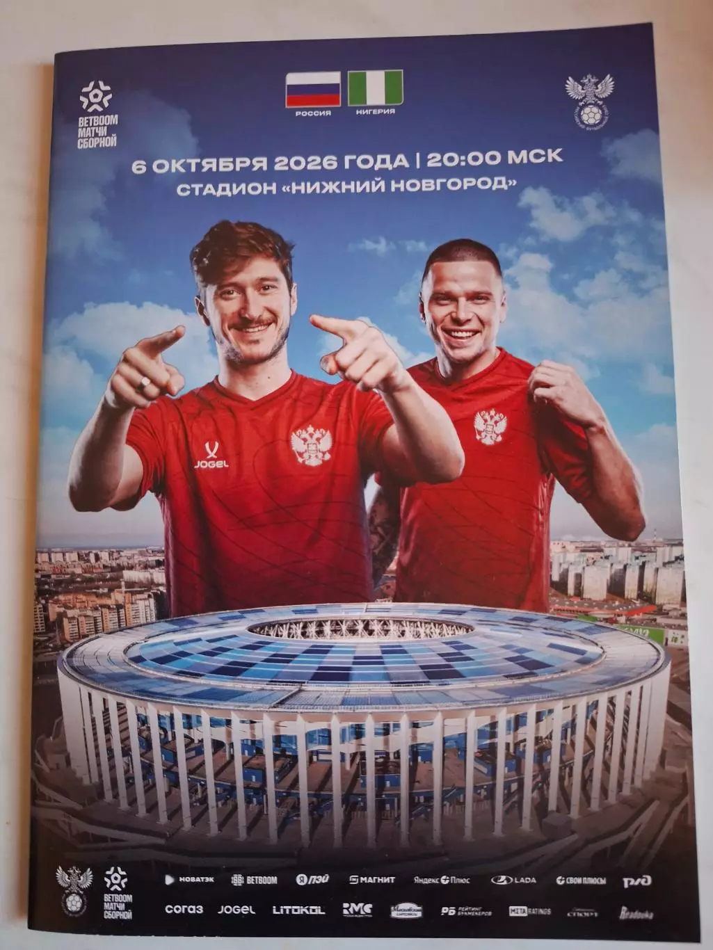 Россия - Нигерия, 2026