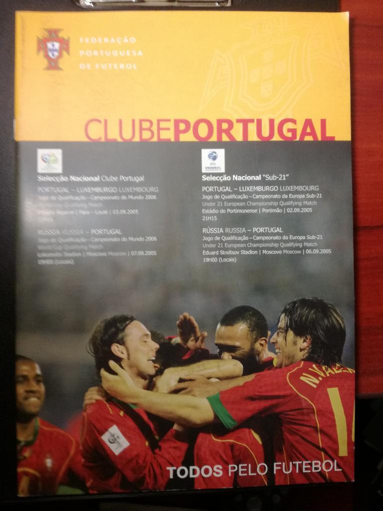 Россия - Португалия 2005. Отборочный матч чемпионата мира.