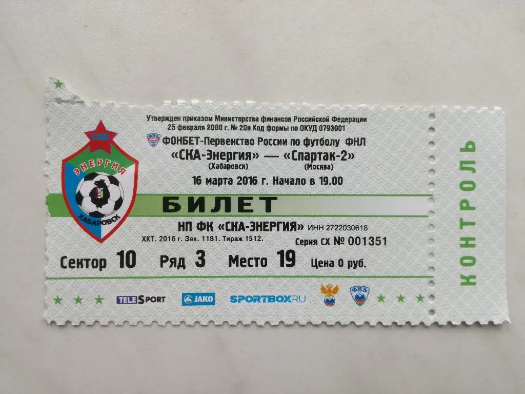 СКА-Энергия Хабаровcк - Спартак-2 Москва 2016. ФНЛ