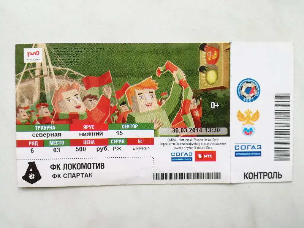 Локомотив Москва - Спартак Москва 2014. Чемпионат России
