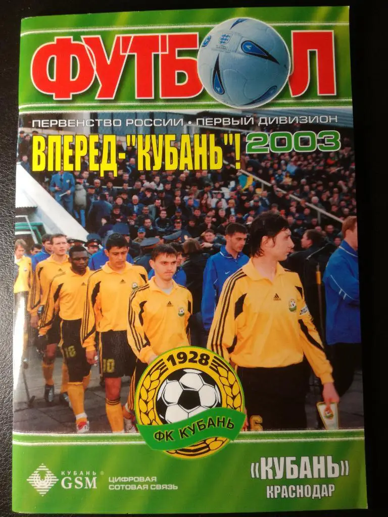 Краснодар 2003