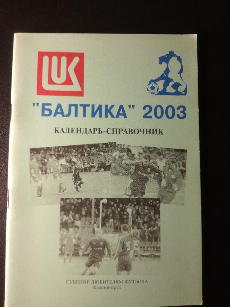 Калининград 2003