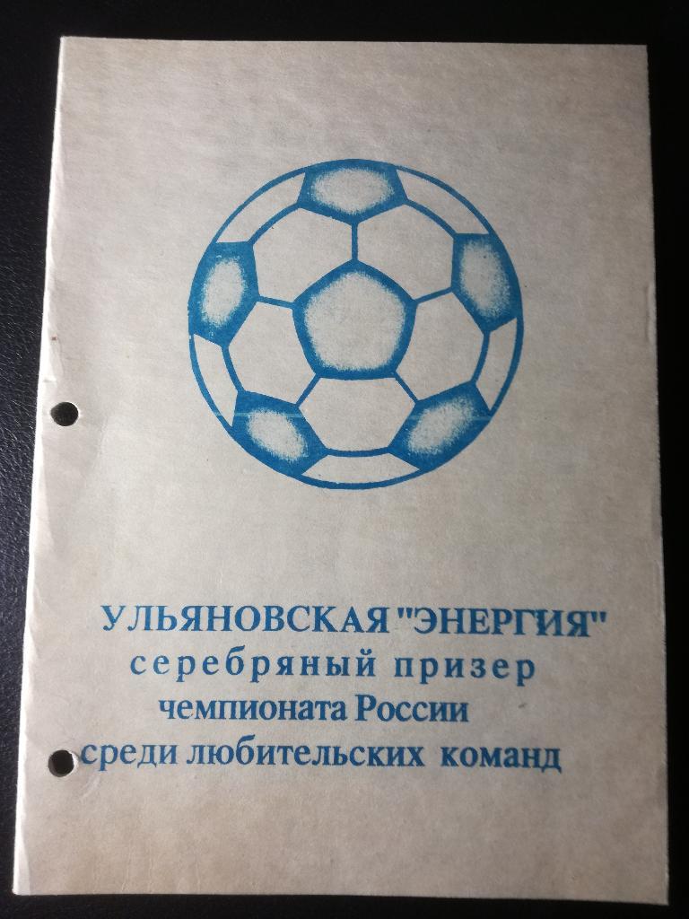 Ульяновская Энергия серебряный призер чемпионата России среди любительских клубо