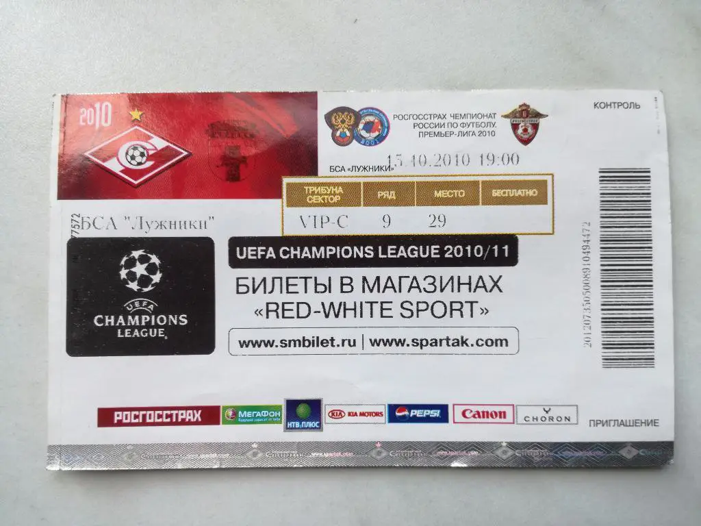 Спартак Москва - Алания Владиквказ. 2010. Чемпионат России