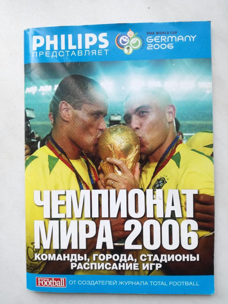 Чемпионат мира 2006