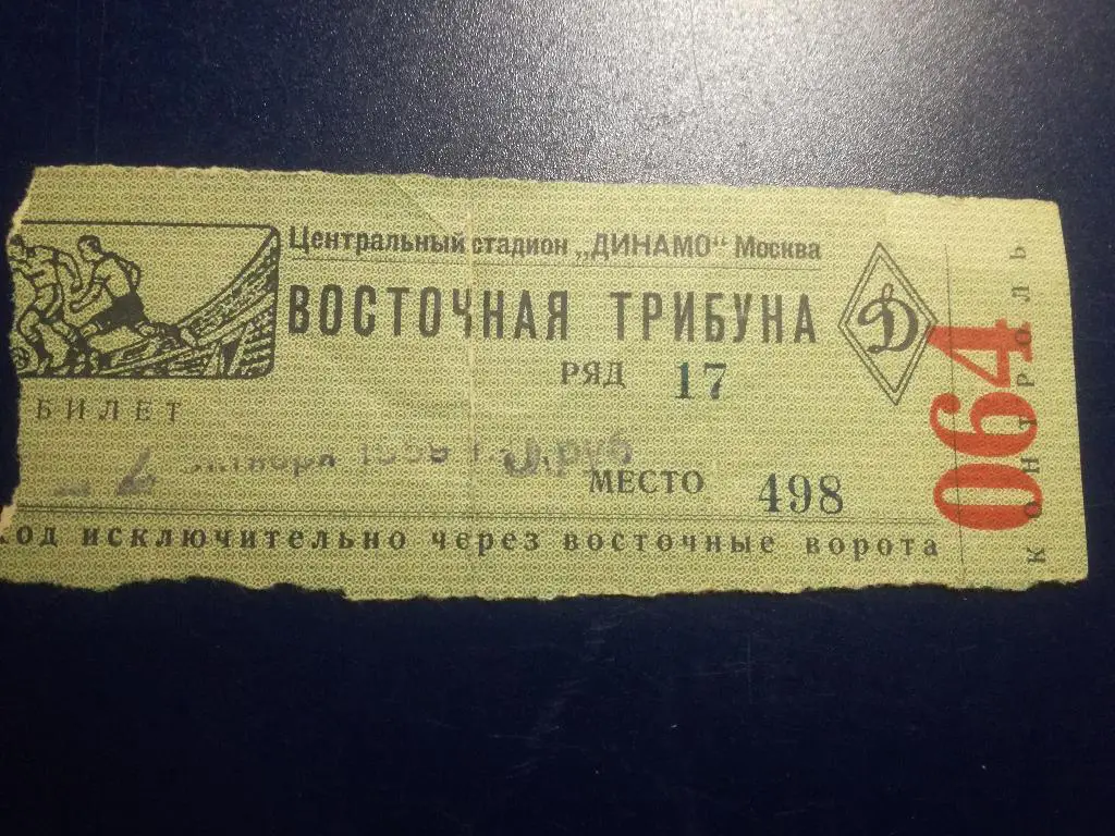 ЦСКА Москва - СКА Ростов-на-Дону. 1959. Чемпионат СССР