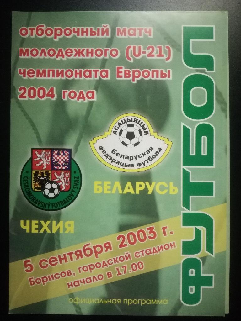 Белоруссия - Чехия 2003. Молодежные сборные. U21 Отборочный турнир