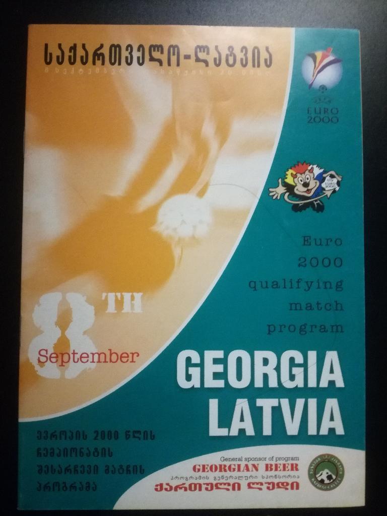 Грузия - Латвия 1999. Отборочный турнир чемпионата Европы