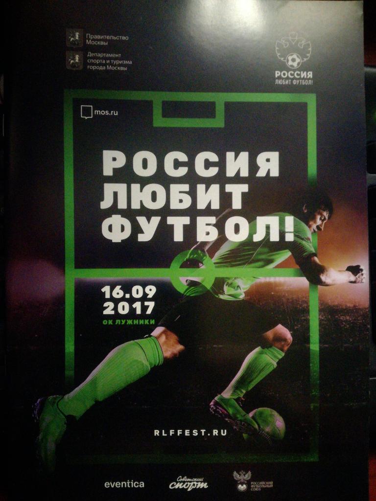 Россия любит футбол