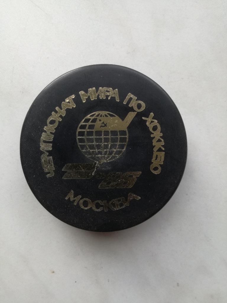 Сувенирная шайба. Чемпионат мира по хоккею 1979