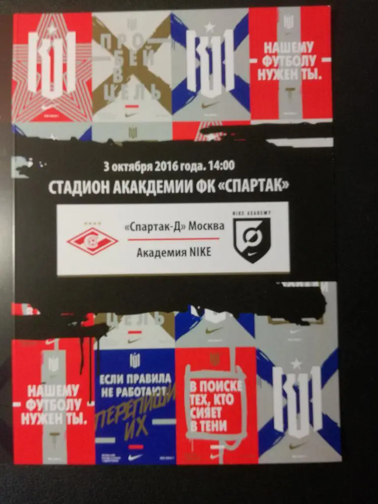 Академия Nike - Спартак-дубль Москва. 03.10.2016. Товарищеский матч