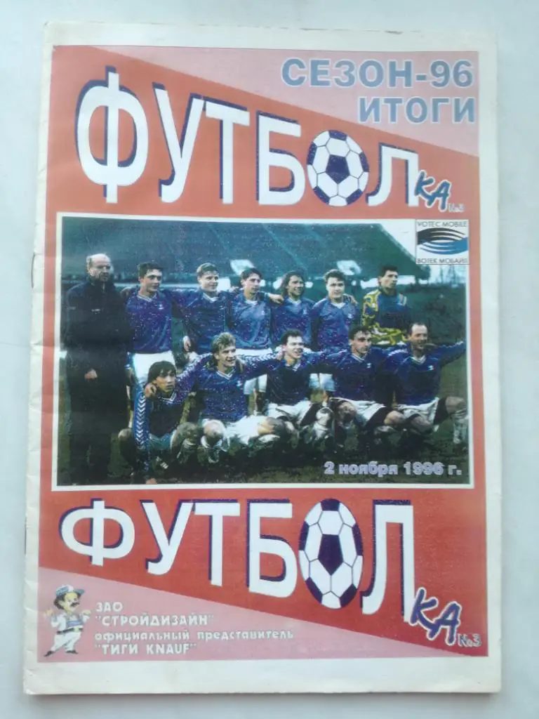 Сезон-96. Итоги. Воронеж