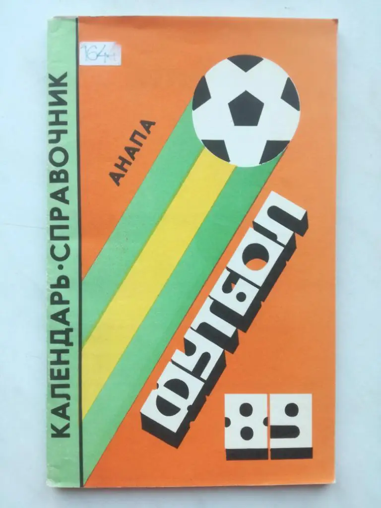 Календарь-справочник. Анапа 1989