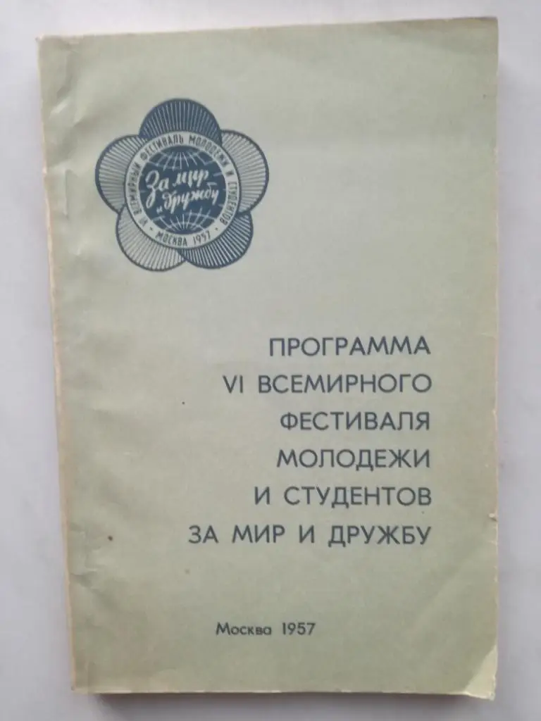 Всемирный фестиваль молодежи и студентов 1957. Общая программа