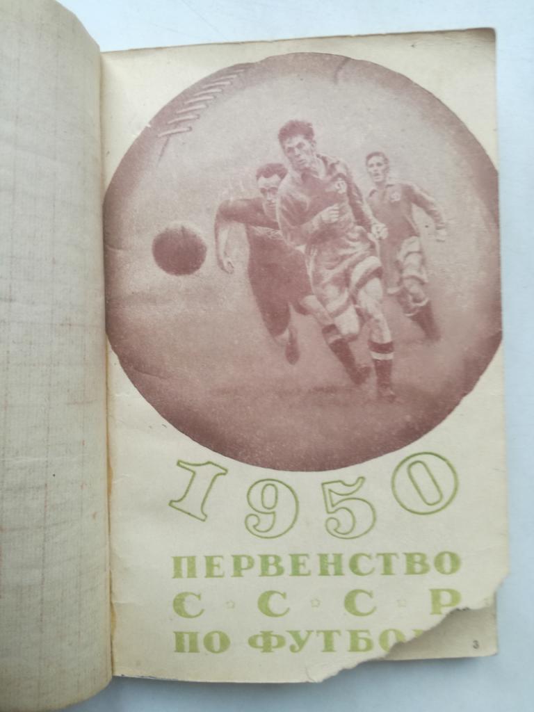 Календарь-справочник. Москва. Физкультура и спорт. 1950