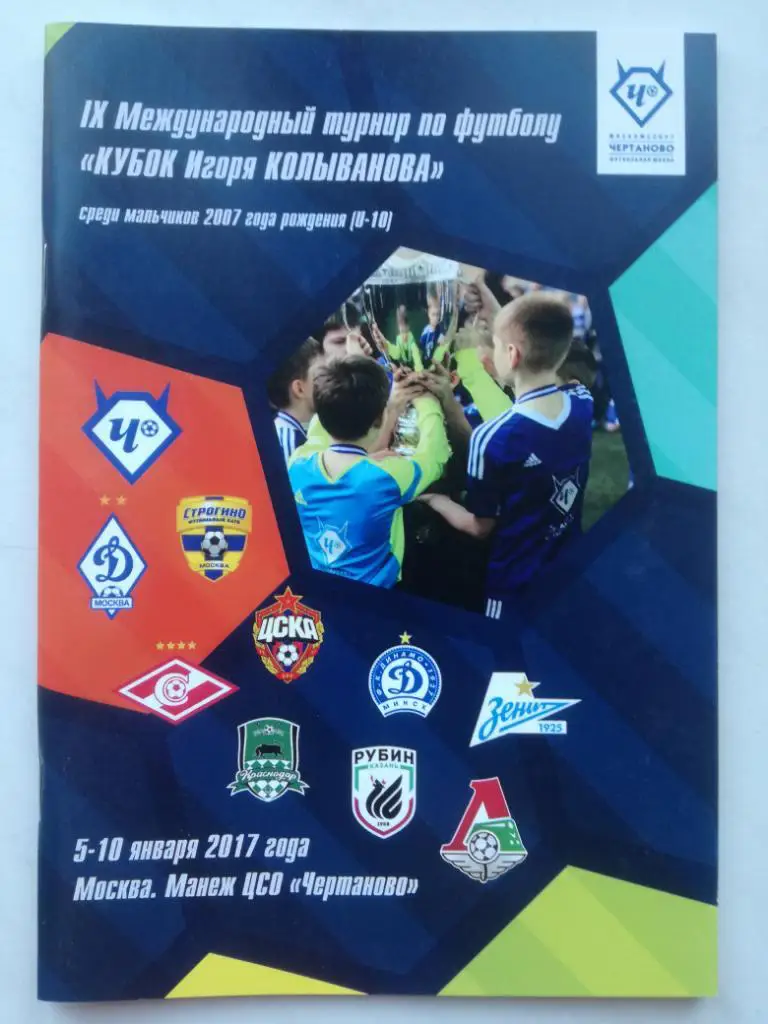 Кубок Игоря Колыванова 2017. Юноши