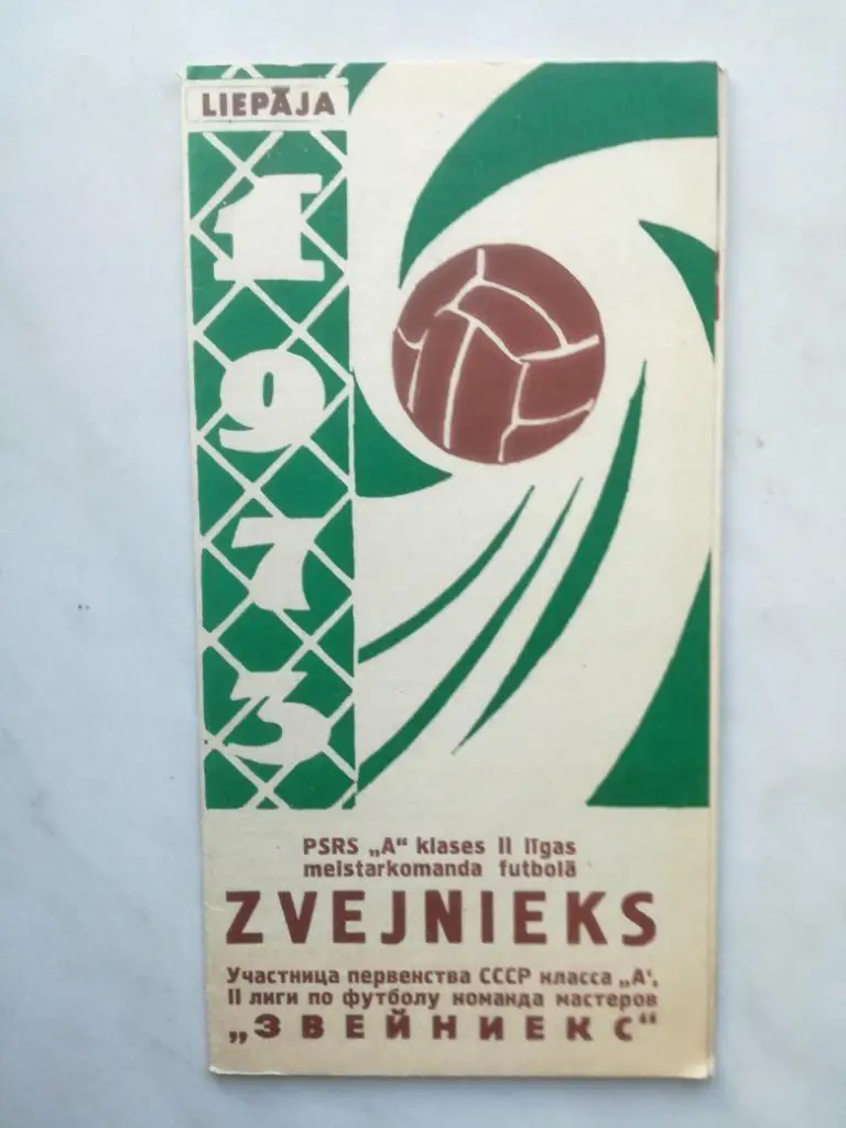 Звейниекс Лиепая 1973