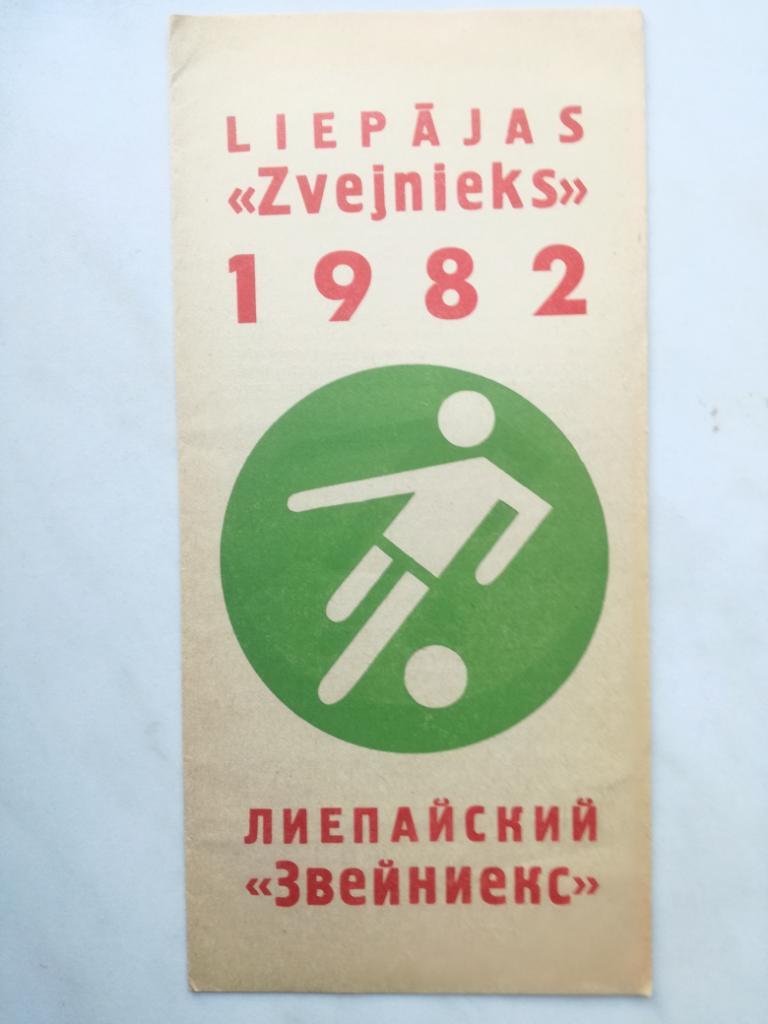 Звейниекс Лиепая 1982