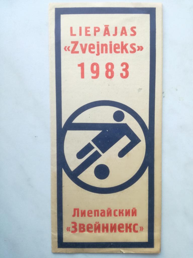 Звейниекс Лиепая 1983