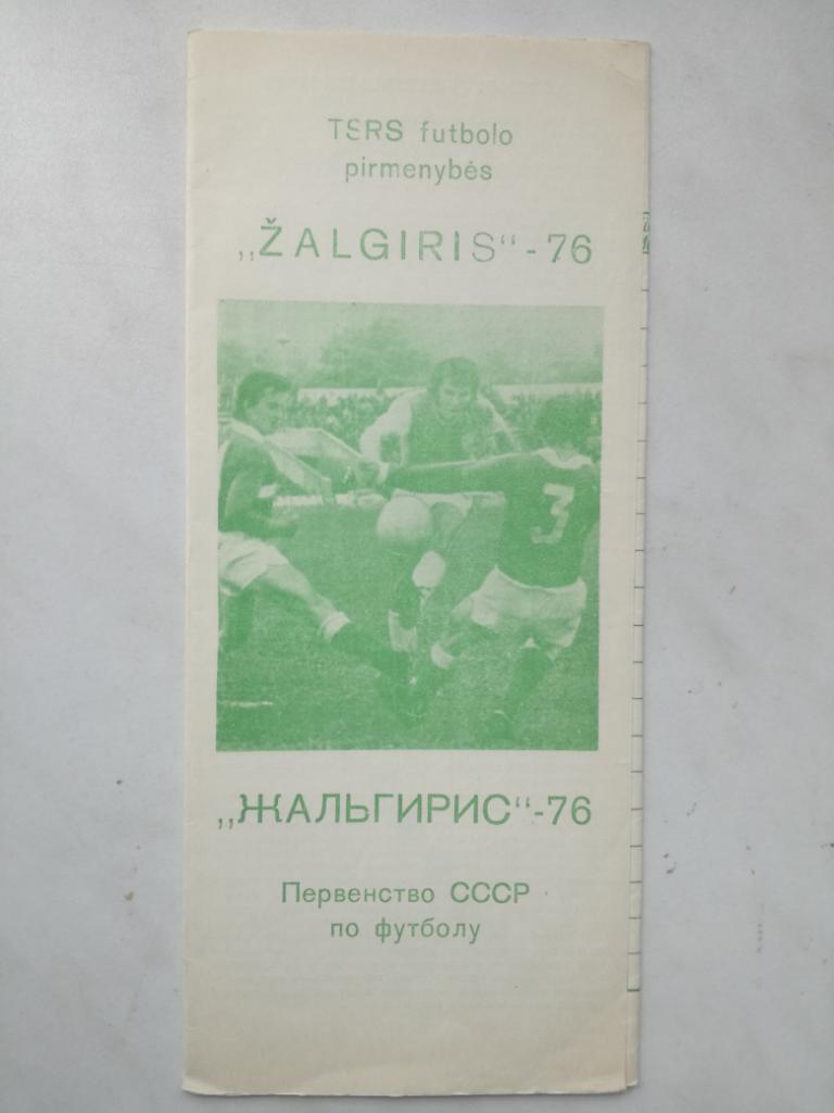 Программа сезона. Жальгирис (Вильнюс) 1976