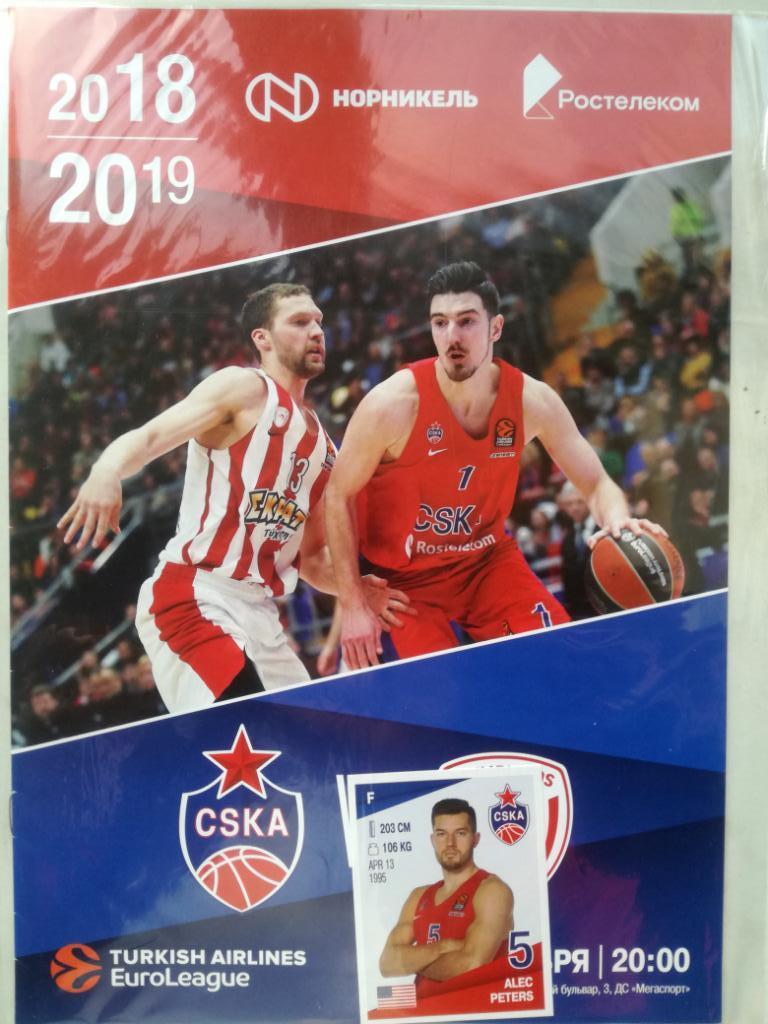 Баскетбол. Евролига 2018/2019 ЦСКА Москва - Олимпиакос Греция