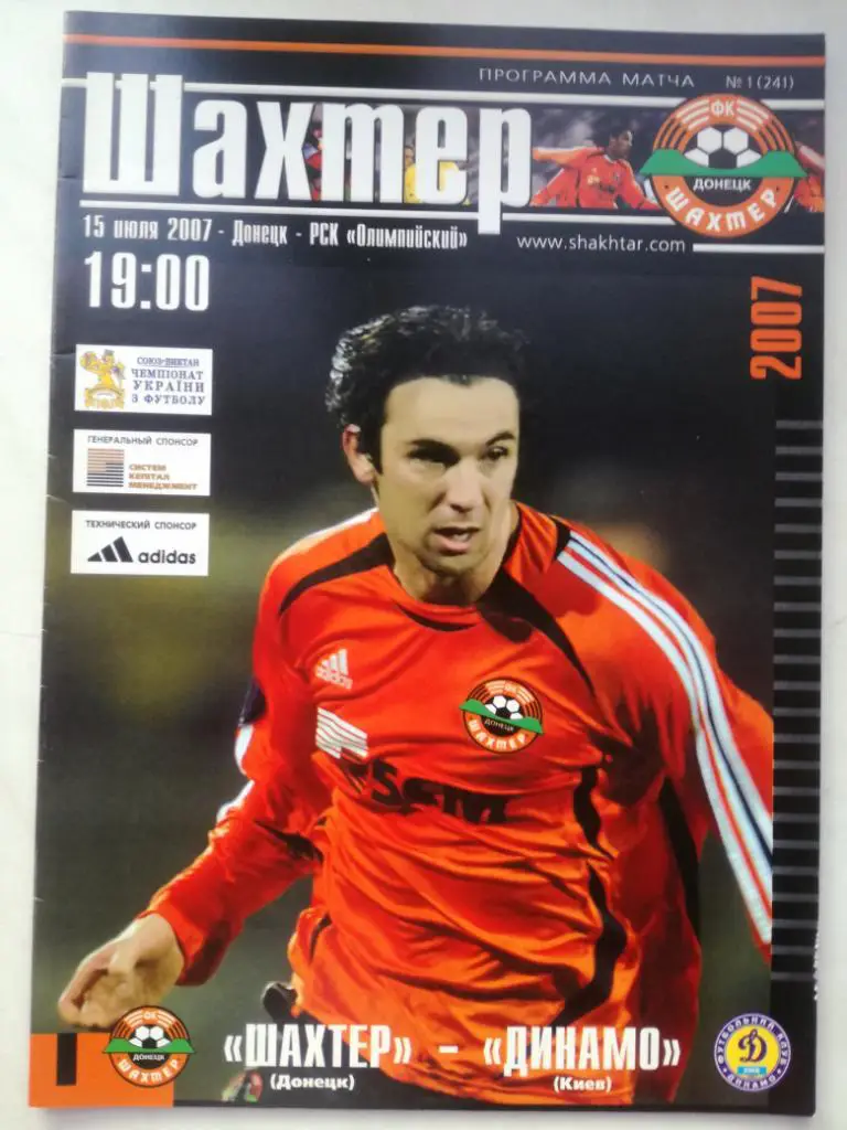 Шахтер Донецк - Динамо Киев. 15.07.2007.