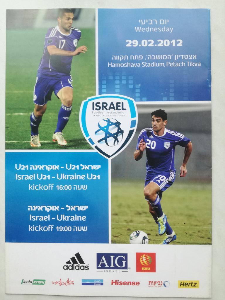 Израиль Украина 2012