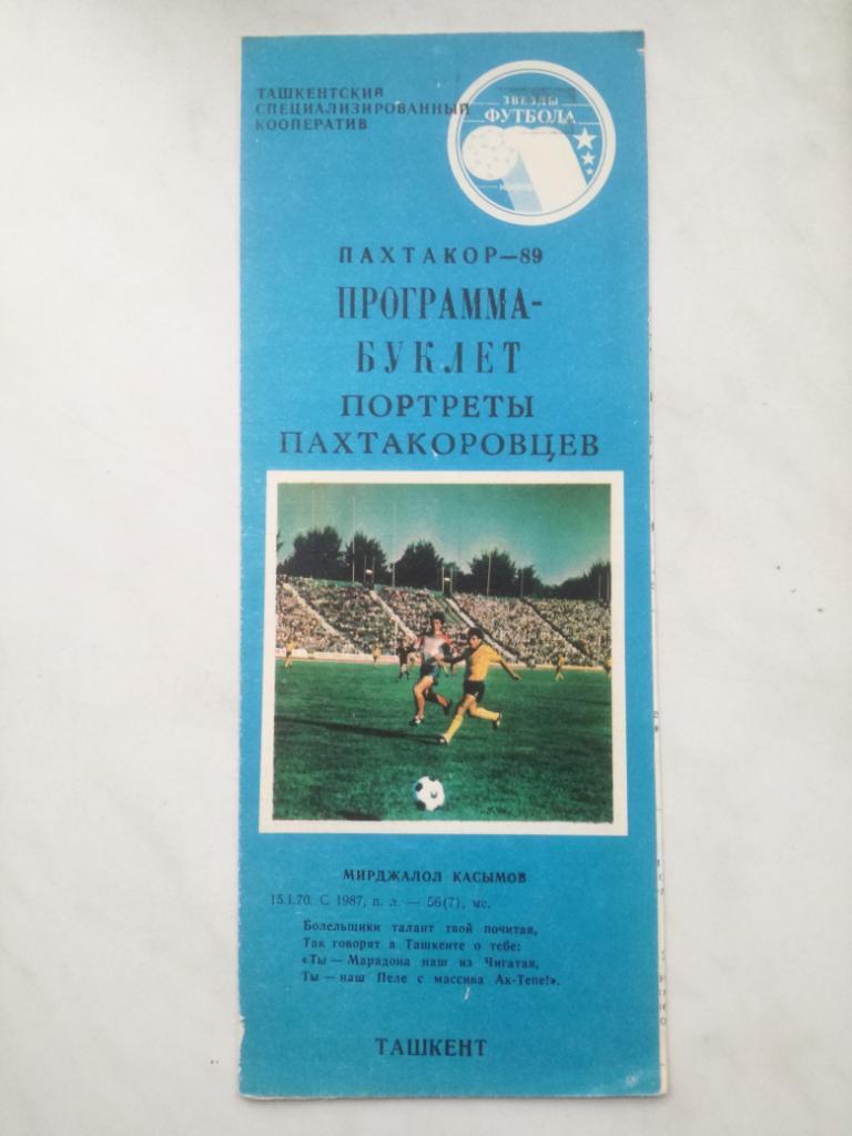 Портреты пахтакоровцев. Ташкент, 1989