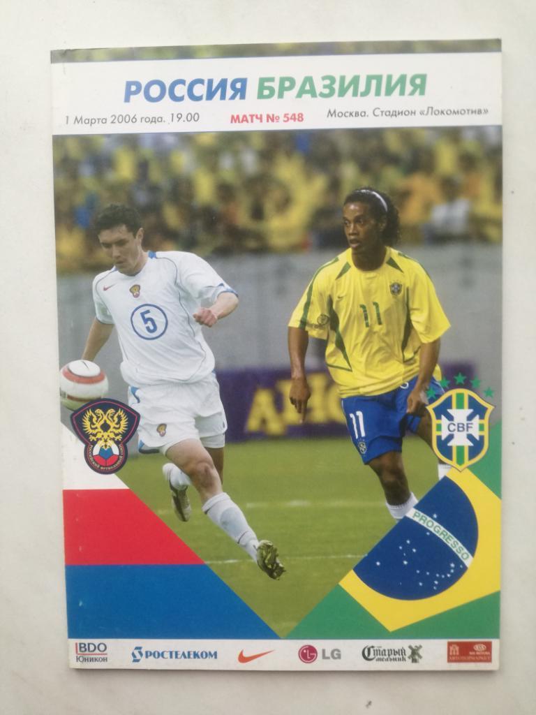 Россия - Бразилия 01.03.2006
