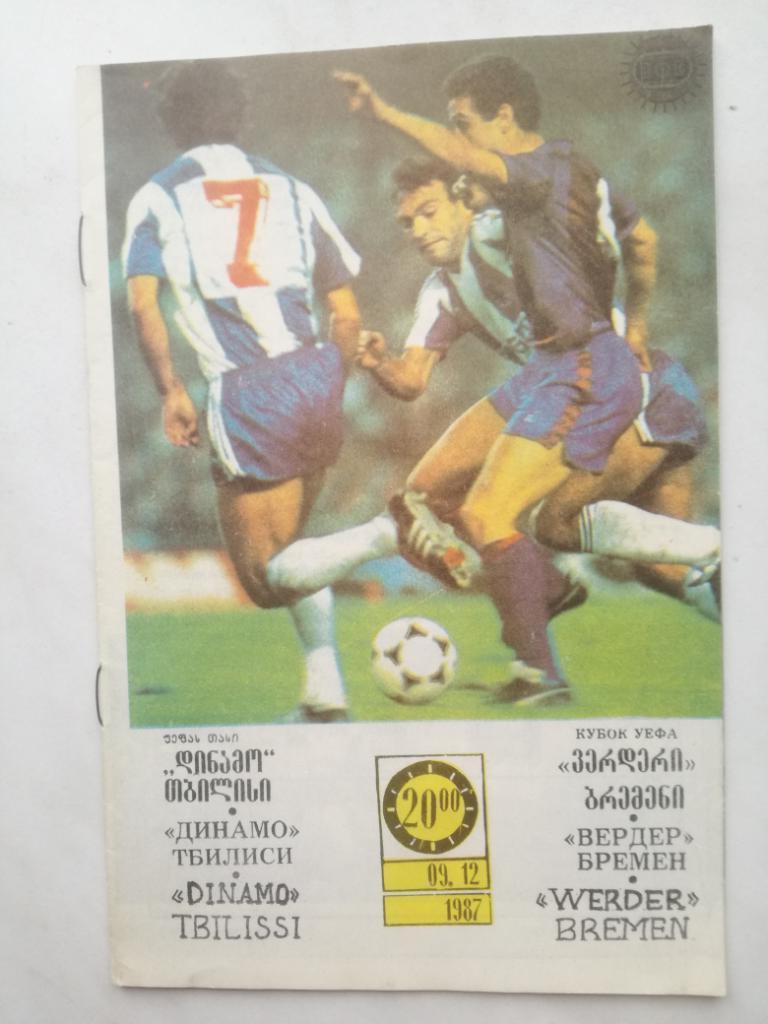 Динамо Тбилиси - Вердер Бремен, Германия 09.12.1987. Кубок УЕФА